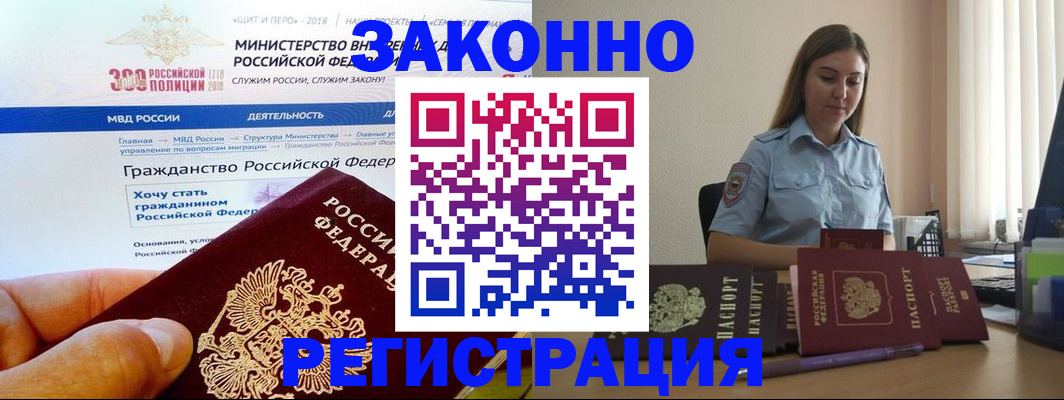 временная регистрация законно в Киренске